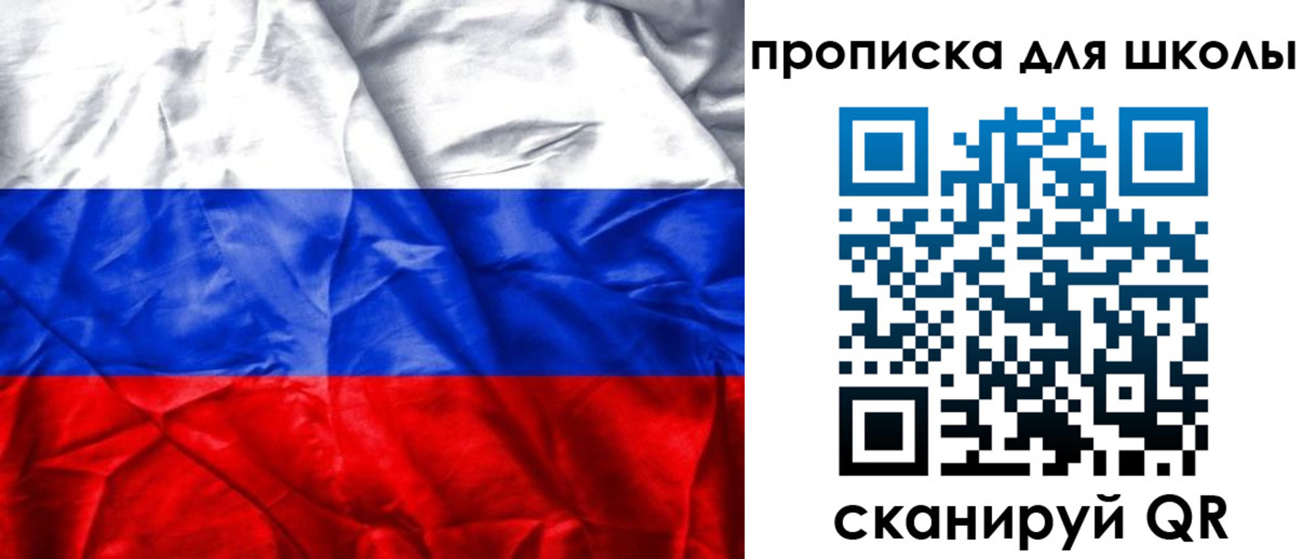 временная регистрация для школы в Спасске-Дальнем