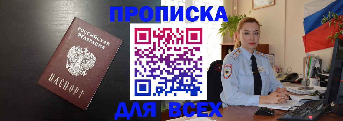 прописка для работы в Спасске-Дальнем