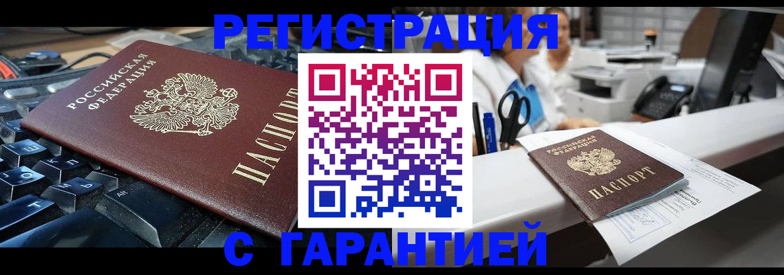 временная прописка в Спасске-Дальнем